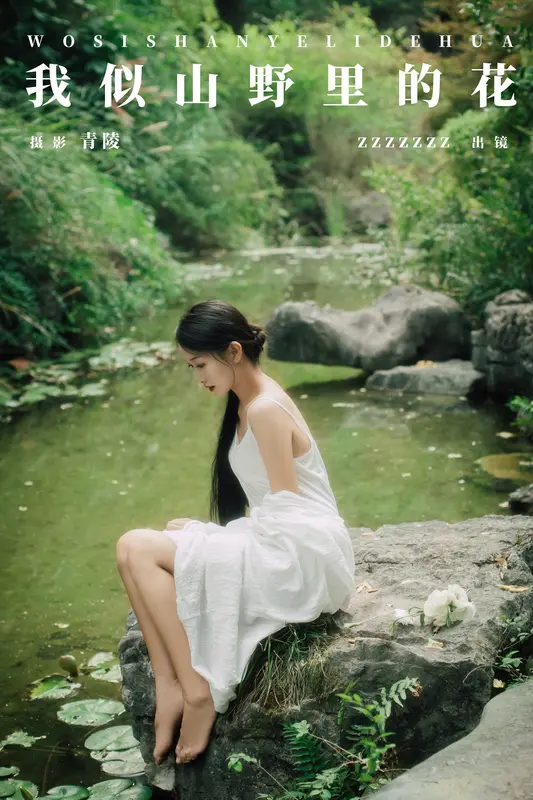[YITUYU艺图语]2024.12.13 我似山野里的花 zzzzzzz 18
