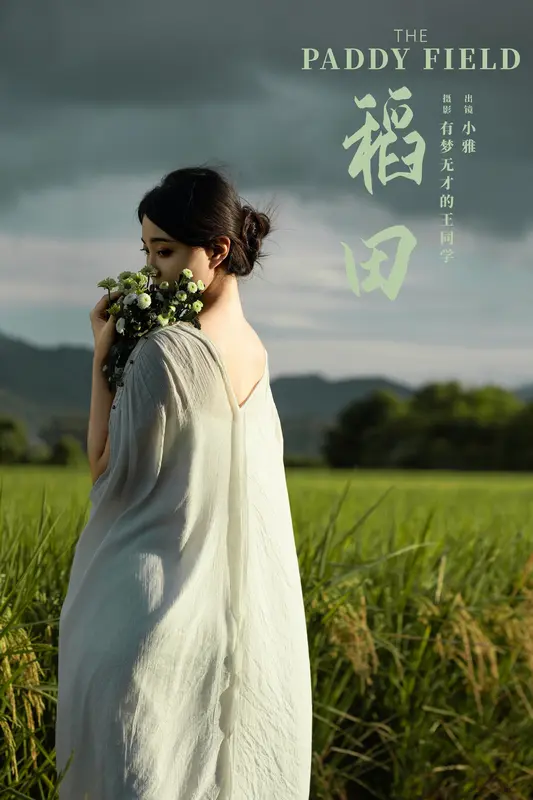 [YITUYU艺图语]2024.12.13 稻田 小雅 17