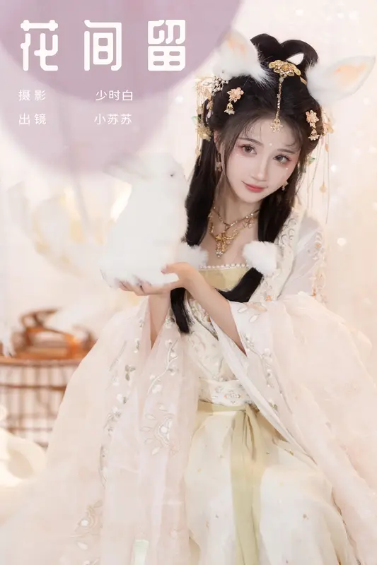 [YITUYU艺图语]2024.12.13 花间留 绮罗生的小苏苏 16