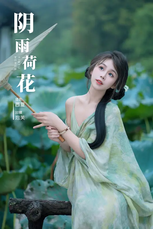 [YITUYU艺图语]2024.12.14 阴雨荷花 泡芙小方 11