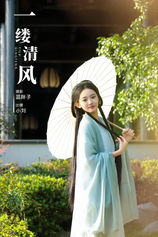 [YITUYU艺图语]2024.12.15 一缕清风 小刘 10