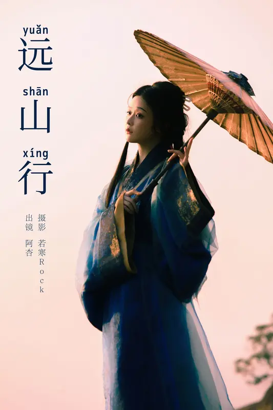 [YITUYU艺图语]2024.12.16 远山行 神赐杏杏 2