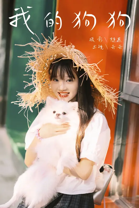 [YITUYU艺图语]2024.12.17 我的狗狗 小傲 0