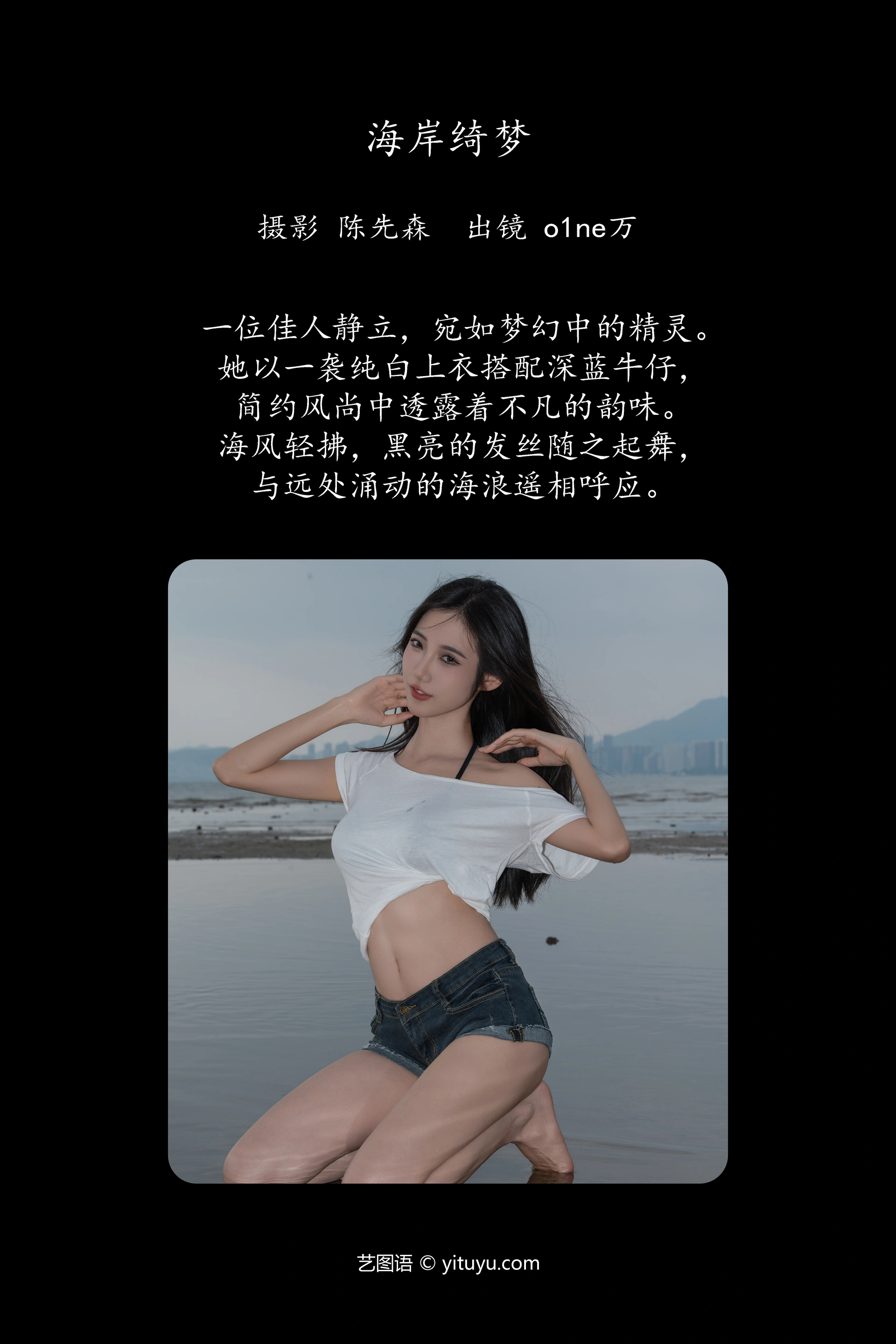 [YITUYU艺图语]2024.12.21 海岸绮梦 o1ne万 0